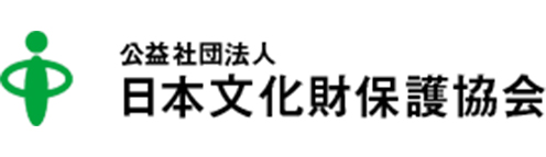 公益社団法人 日本文化財保護協会